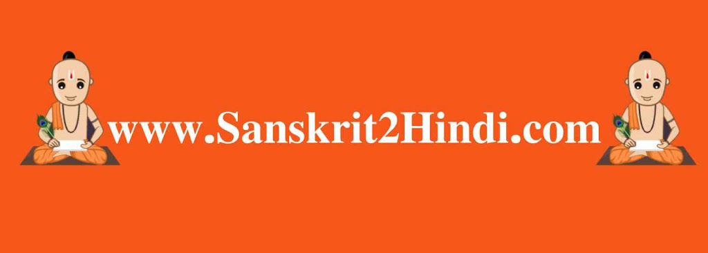 sanskrit2hindi-site-logo
