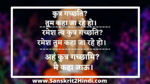 कुत्र-kutra Meaning in Sanskrit|कुत्र-kutra Meaning inHindi |कुत्र-kutra Meaning in English|कुत्र-kutra का हिंदी अर्थ